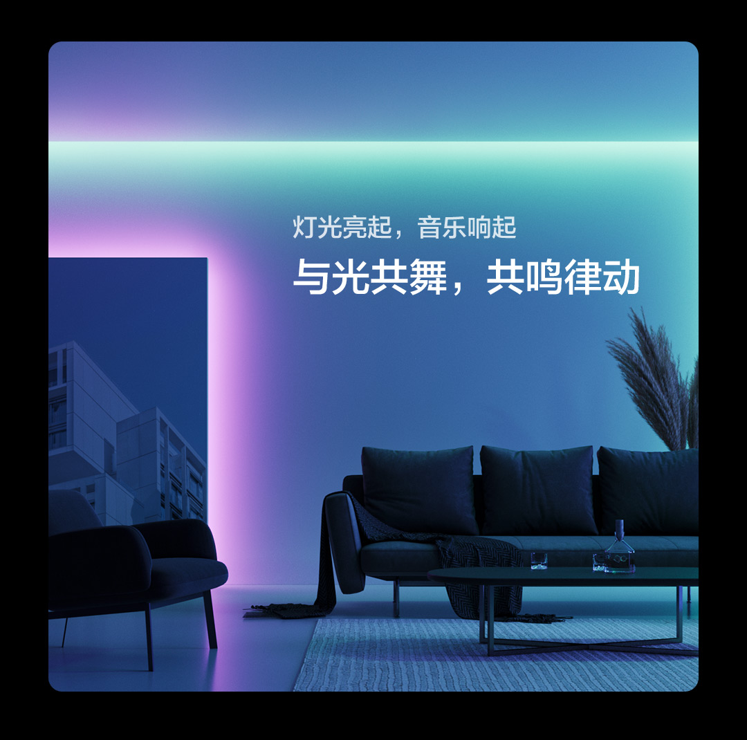 流光溢彩灯带 T1- Aqara 全屋智能