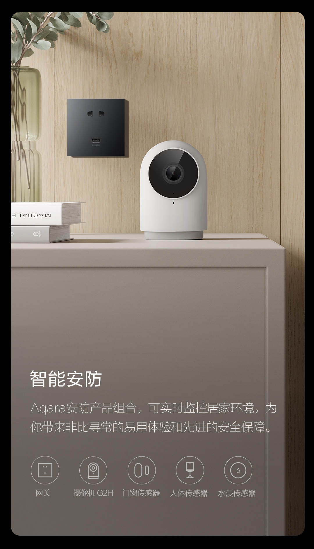 智能 USB 墙壁插座 H1（网关版） Aqara 全屋智能