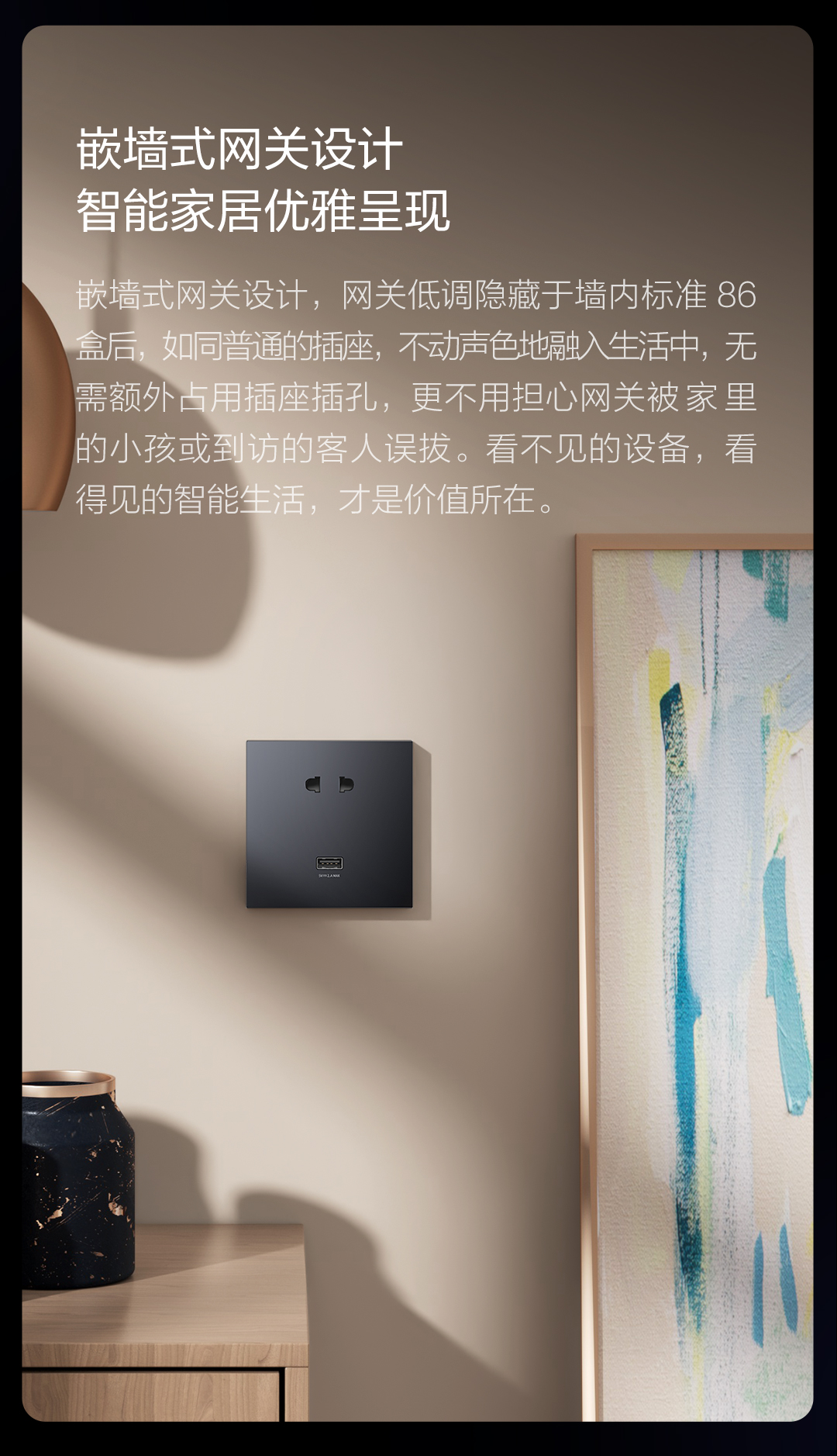 智能 USB 墙壁插座 H1（网关版） Aqara 全屋智能