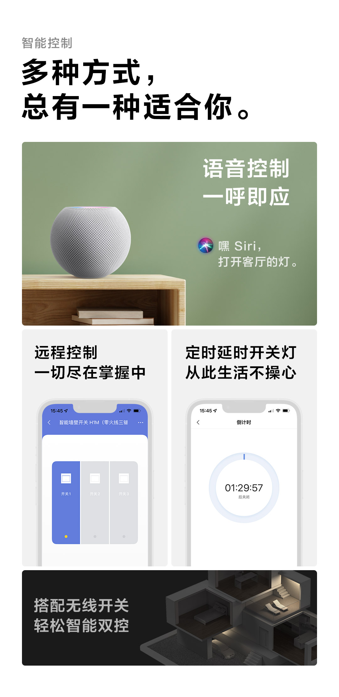 智能墙壁开关 H1M (零火版) - Aqara 全屋智能