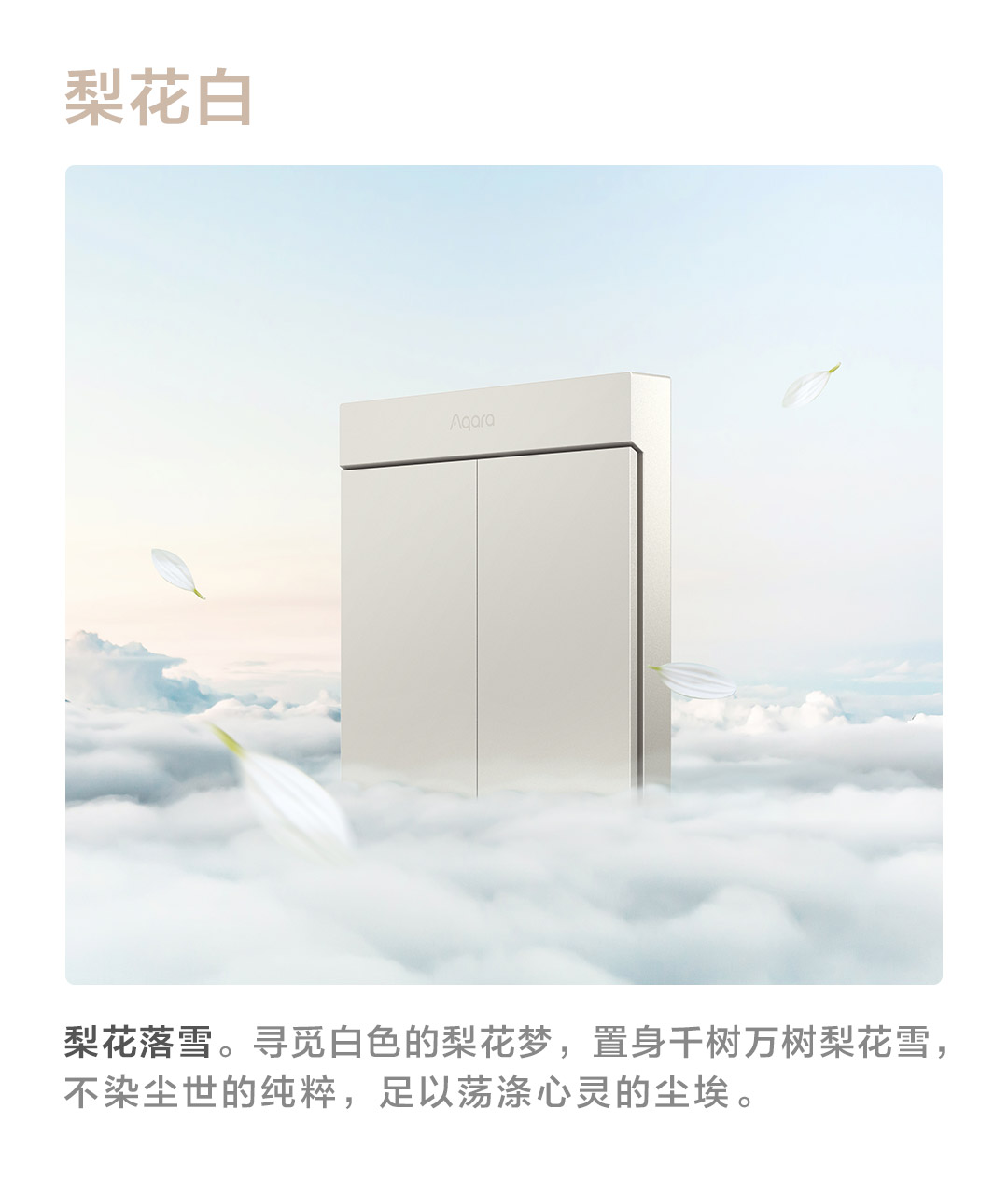 智能墙壁开关 H1M (零火版) - Aqara 全屋智能