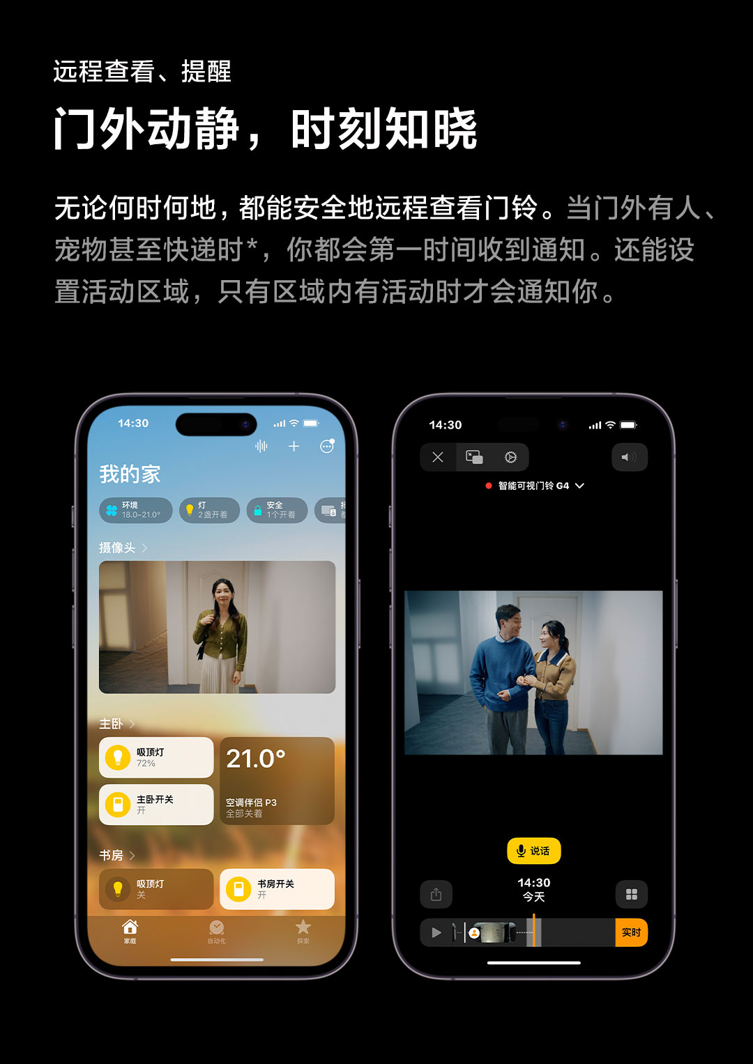 智能可视门铃 G4 | Aqara 全屋智能