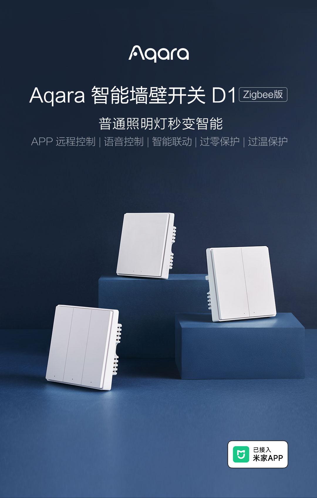 Aqara 智能墙壁开关 D1