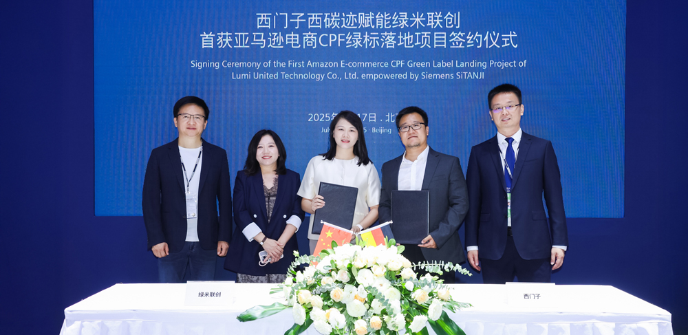 Aqara 携手西门子西碳迹SiTANJI，发布亚马逊 CPF 绿标解决方案标杆案例