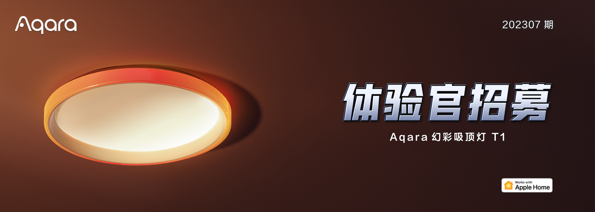 Aqara体验官-幻彩吸顶灯 T1